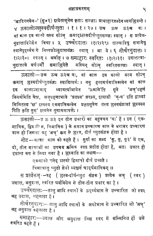Vaiyakarana Siddhanta Kaumudi 4 vols.